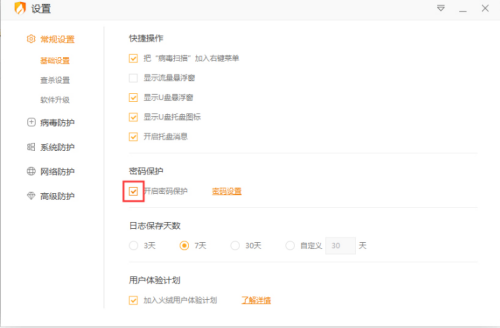 火绒安全安全设置页面局部截图，红框标出‘密码保护’选项及其右侧绿色对勾开关