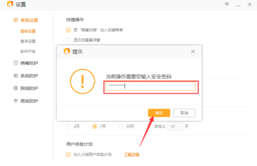 火绒安全密码验证弹窗特写，显示密码输入框及右侧‘确定’按钮，背景为半透明深色蒙层