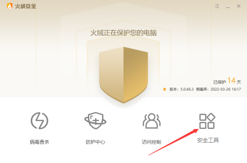 火绒安全客户端主界面，底部清晰显示‘安全工具’功能入口，界面简洁无广告干扰
