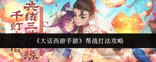 《大话西游手游》帮战全景战场实录：两军对垒，城门巍然，空中神龙大炮蓄势待发，地面队伍奔袭交错，战斗特效密集炸裂