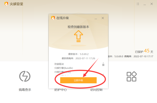 火绒安全病毒库更新弹窗界面，中央显示‘当前版本’与‘最新版本’对比信息，右下角绿色‘更新’按钮高亮突出