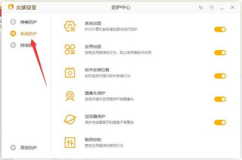 系统防护设置页面截图，左侧菜单栏选中‘系统防护’，右侧显示多项防护开关，其中‘软件安装拦截’项处于关闭状态，开关呈灰色