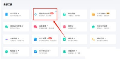 百度网盘同步空间设置页面特写，中央显示‘选择本地同步文件夹’按钮及已绑定路径，右侧实时显示同步状态图标与进度条