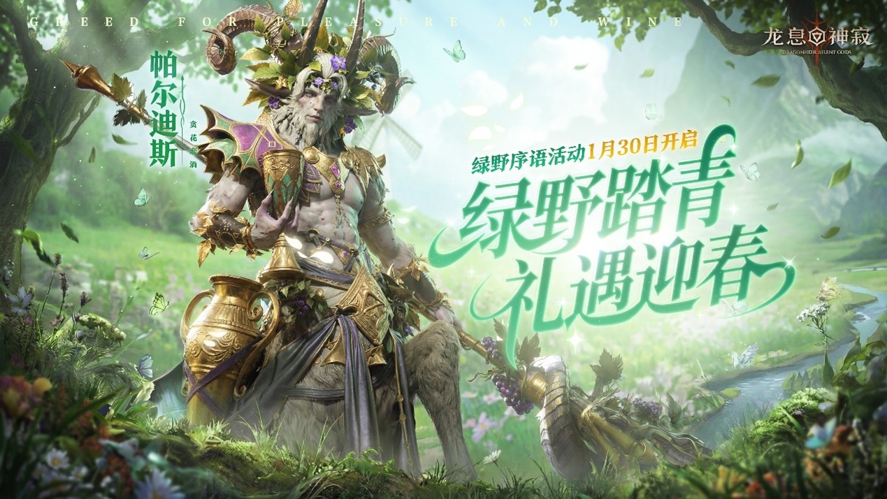 《龙息：神寂》游戏主视觉图：晨光穿透薄雾洒落翠绿原野，巨龙剪影盘旋于天际，地面浮现发光符文与绽放的春樱，整体色调清新梦幻，充满生机律动