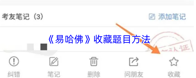易哈佛App主界面截图，顶部导航栏清晰显示‘首页’‘题库’‘课程’‘我的’，中部醒目位置设有‘错题’入口按钮，界面简洁专业，配色以蓝白为主