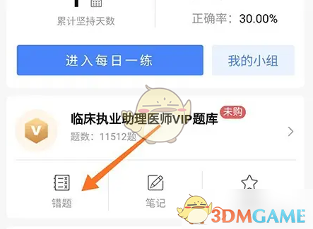 易哈佛App首页界面，底部导航栏高亮显示‘错题’选项，界面右下角有微光动效提示该功能为高频使用入口