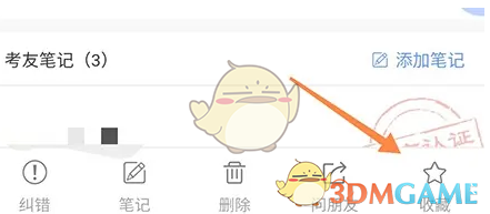 题目详情页底部操作区特写，蓝色高亮‘收藏’按钮居中呈现，按钮旁配有白色星标图标，点击后按钮短暂变为绿色并弹出‘已收藏’提示气泡