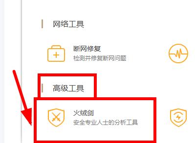 火绒剑界面左侧导航栏选中‘启动项’，上方标签页切换至‘登录’，右侧列表中‘火绒安全软件’进程被鼠标悬停高亮显示