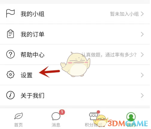 设置页面局部特写，列表中‘消息管理’选项被高亮选中，字体加粗，背景微凸显示激活状态
