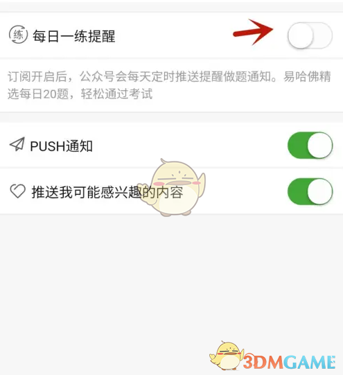 每日一练提醒设置弹窗，包含时间选择滚轮控件、开关滑块及‘保存’绿色按钮，界面顶部显示‘提醒时间设置’标题