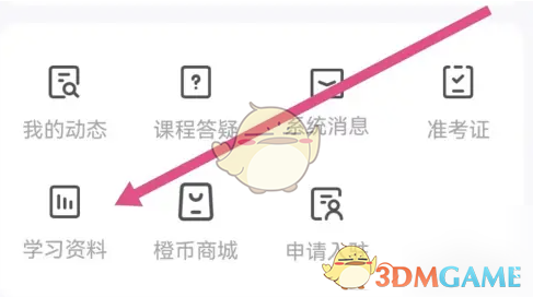 橙啦APP‘学习资料’页面实拍，顶部为搜索栏，下方以卡片流形式展示多个课程资料包，每张卡片含课程名、资料类型图标（如PDF、MP4）、更新时间及‘下载’按钮