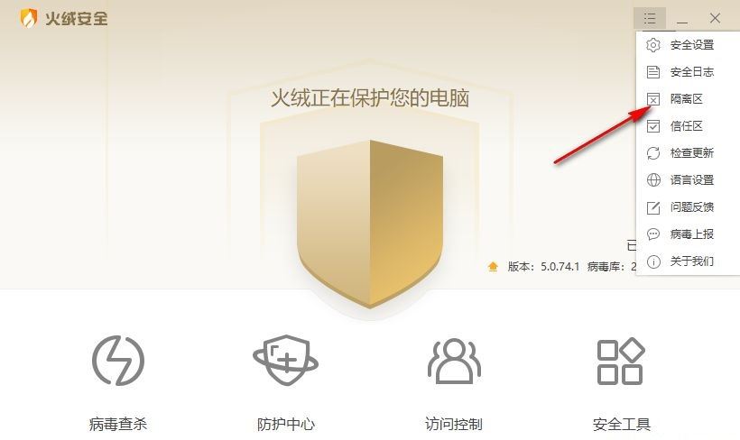 火绒隔离区界面特写，列表中显示多个被隔离的.exe和.docx文件，每行包含文件名、隔离时间、威胁类型及操作按钮