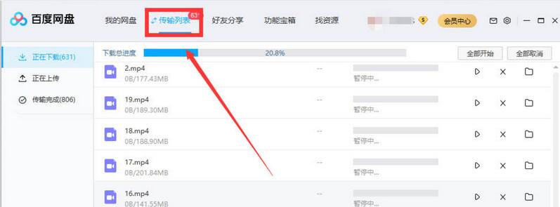 百度网盘客户端界面截图，底部导航栏高亮显示「传输列表」选项，上方为清晰的下载任务进度条区域