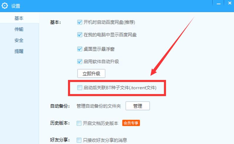 百度网盘任务列表界面，顶部显示新添加的BT下载任务，文件名清晰可见，右侧标注‘正在解析种子’状态及进度条