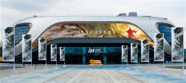 线下闭门发布会全景效果图：古风大厅穹顶绘星宿图，地面铺陈巨大动态八卦阵，阵心剑影升腾，嘉宾仰首凝望，光影交错间尽显武侠史诗气魄