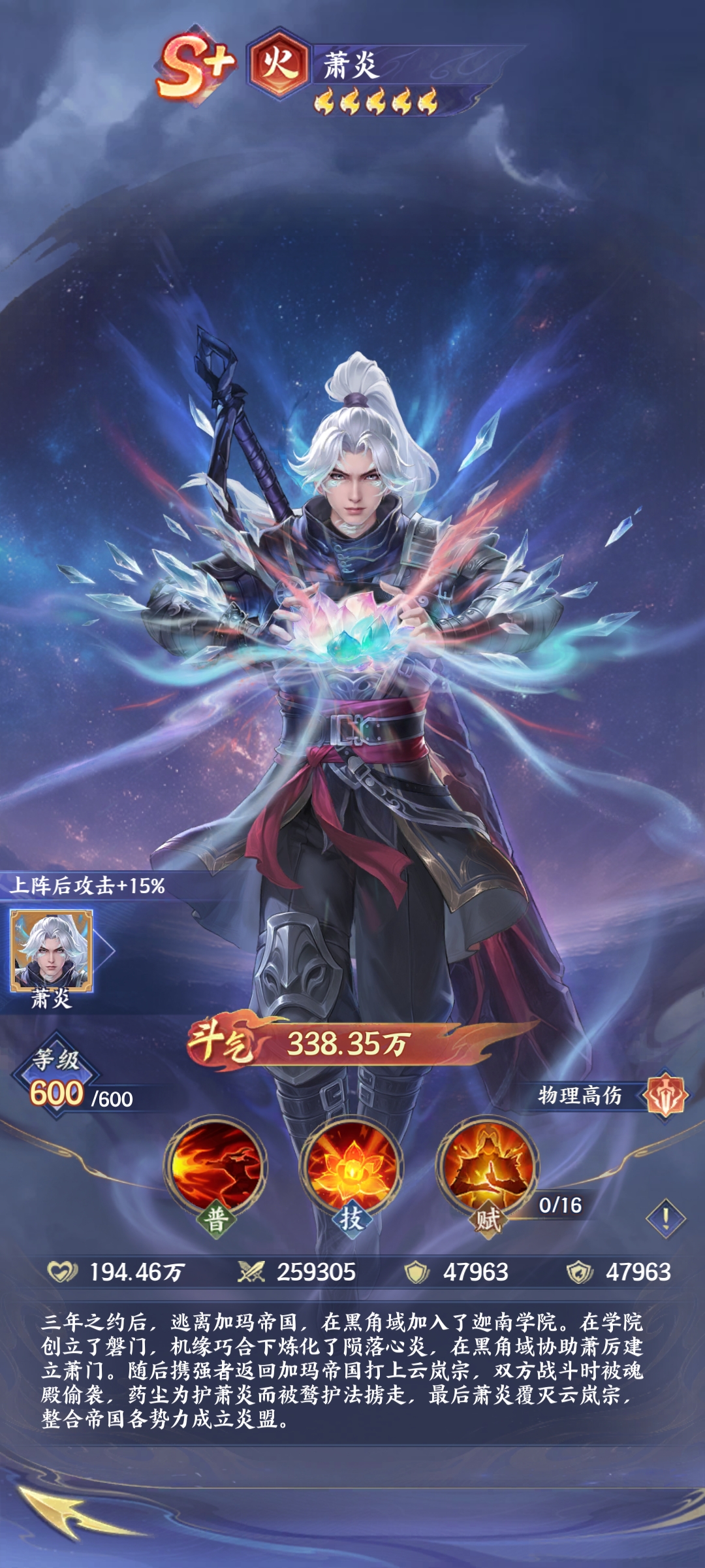 火萧炎技能界面特写：左侧为八极崩技能图标（赤红拳印+爆裂特效），右侧动态演示普攻命中敌人后怒气条快速充能过程，UI右上角标注‘怒气每满100，普攻增伤35%’