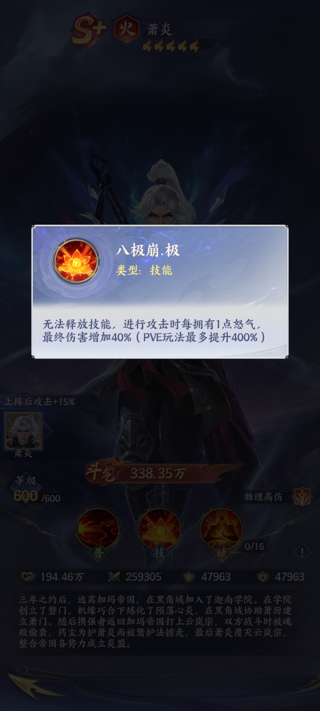 天赋树界面全景：红色星轨贯穿整个面板，重点高亮‘佛怒火莲’与‘异火护体’节点，下方文字说明‘普攻回血+怒气护盾’协同生效