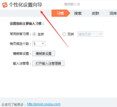搜狗输入法设置向导主界面截图，左侧导航栏显示‘基础设置’‘外观设置’‘云服务’等模块，右侧为对应参数滑块与开关控件