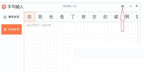 手写窗口右上角特写，齿轮形状的灰色设置图标被高亮标识，周围界面简洁无干扰元素