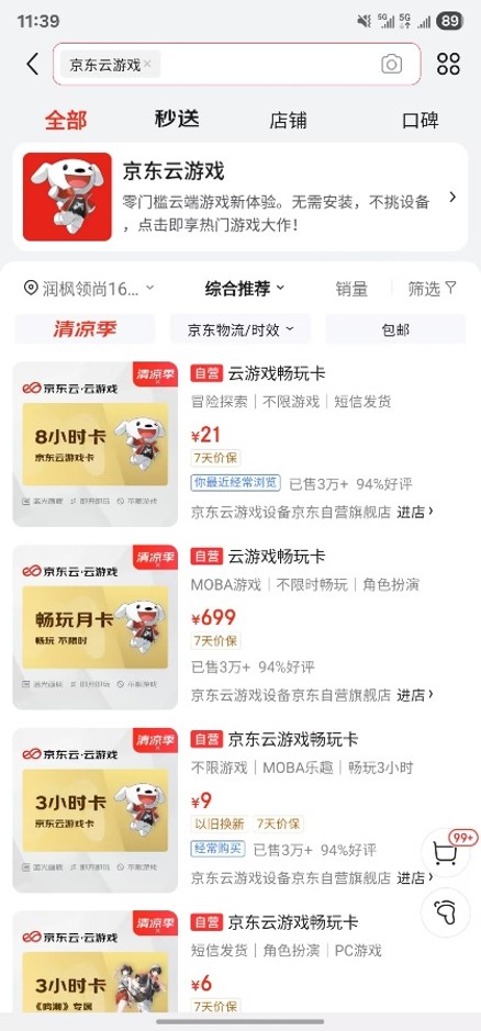 京东云游戏APP首页界面截图：顶部滚动Banner展示《<a target=