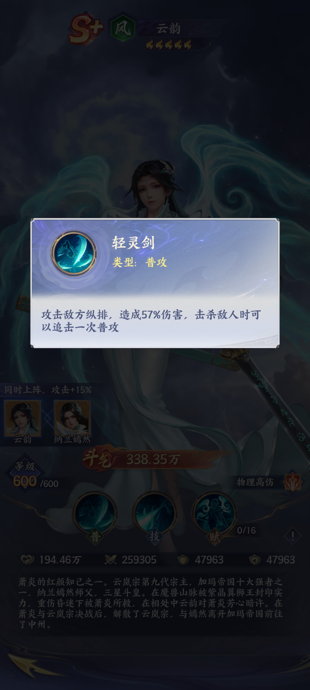 技能界面特写：金色技能图标‘风之极·陨杀’悬浮于战斗面板中央，下方动态显示‘叠伤层数：5/7’及攻击力+60%浮动数值