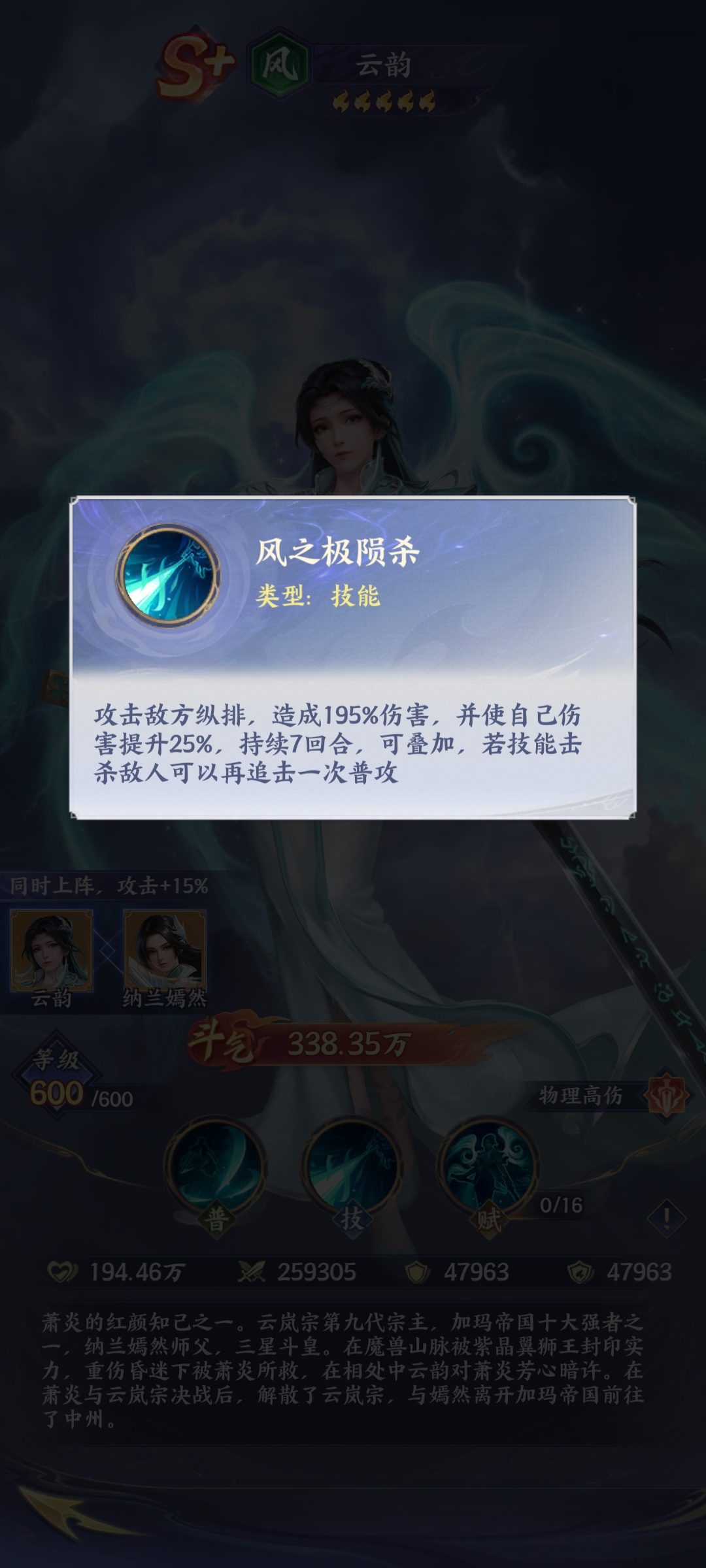 天赋系统界面：云韵头像旁高亮显示‘风行无羁（红·四星）’，右侧动态演示‘追击触发→普攻光效增强→伤害数字暴击跳动’