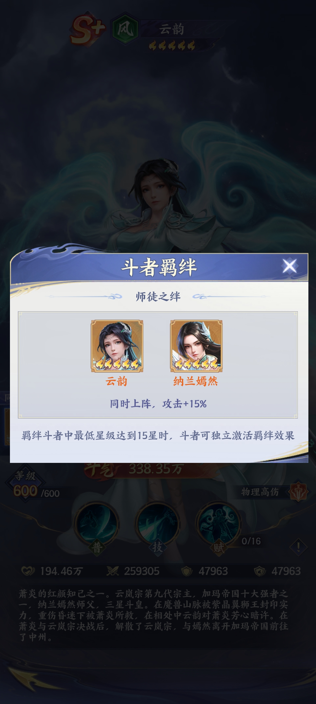 双人合击动画截图：云韵与纳兰嫣然背靠而立，青白双色风旋交汇升腾，地面浮现巨大‘云岚’古篆符文，背景UI显示‘师徒共鸣：暴击率+24%，技能急速+30%’