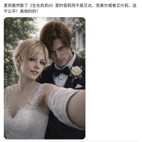 一张经过明显PS处理的游戏UI界面图：中央为‘LEON & SHELLEY — MARRIAGE CONFIRMED’字样，下方有卡通风格戒指图标，整体风格与《生化危机》写实基调严重不符