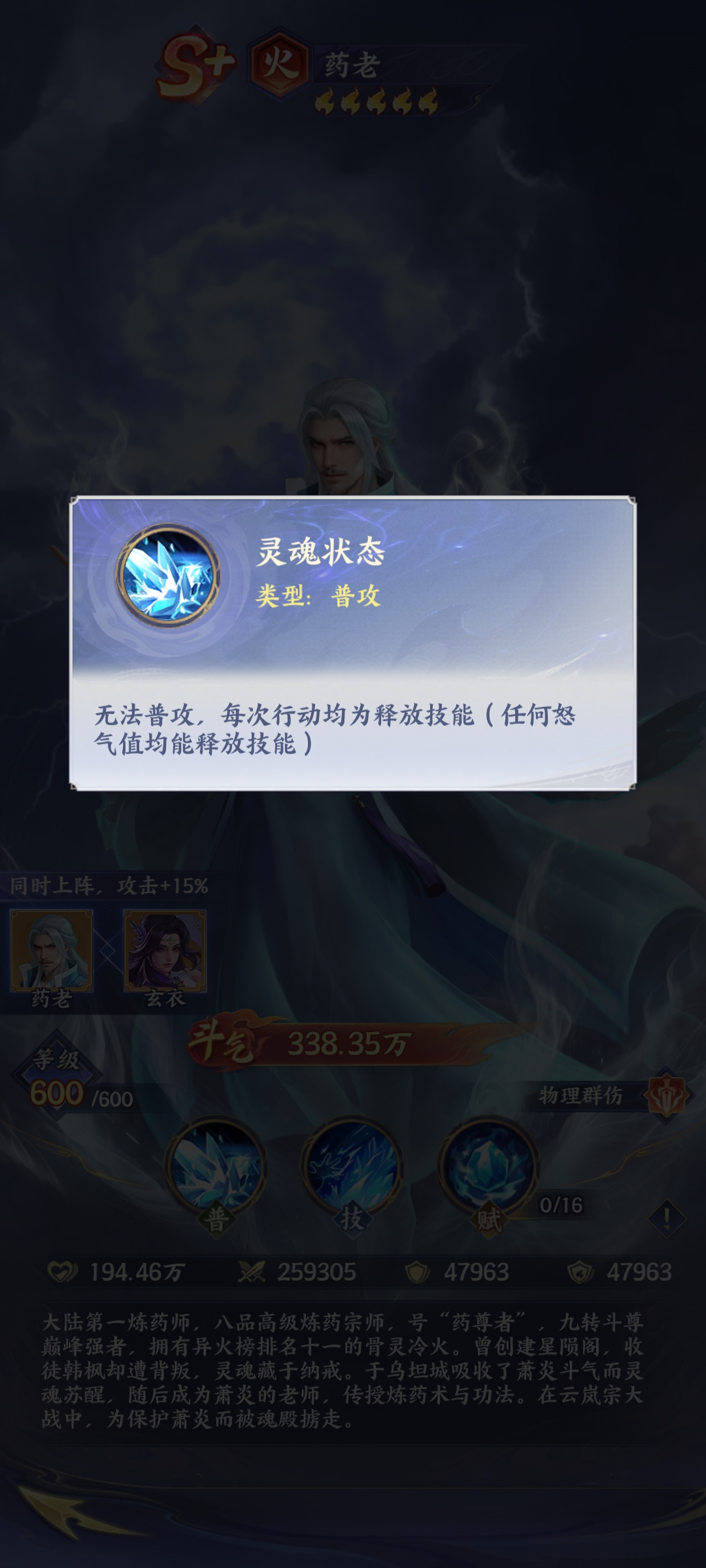 技能数值面板特写图：清晰展示‘骨灵冷火’基础伤害、怒气增伤曲线、灼魂裂甲触发阈值及冷却时间，背景为古籍风格药鼎纹样