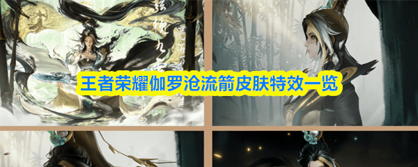 伽罗「沧流箭」皮肤立绘全景图：角色身着青灰渐变水墨长袍，手持新月长弓，背景中墨竹摇曳、星轨隐现，一轮初升金阳与淡月同悬于天幕，整体构图极具宋画留白意境