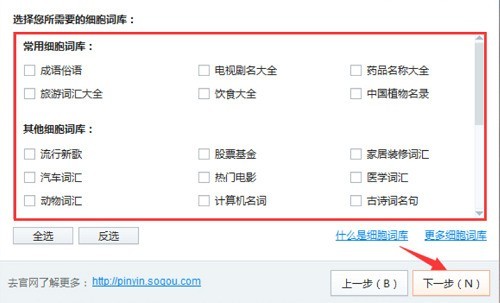 细胞词库管理界面，左侧分类导航含‘游戏术语’‘编程词汇’‘小红书热词’等垂直标签，右侧显示‘王者荣耀英雄名’‘Python函数库’等高频专业词条示例