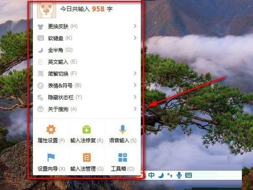 右键点击搜狗输入法皮肤后弹出的半透明灰色菜单界面，选项包括‘设置属性’‘皮肤商店’‘关于搜狗’等，其中‘关于搜狗’项高亮显示