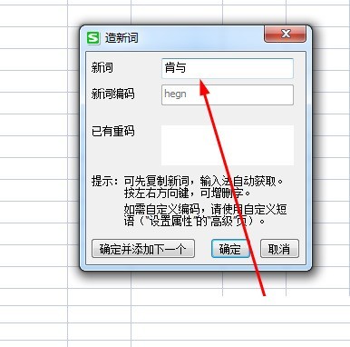 自造词编辑窗口界面，左侧输入框显示‘鸿蒙星盾’，右侧编码栏同步呈现‘hmxd’拼音组合