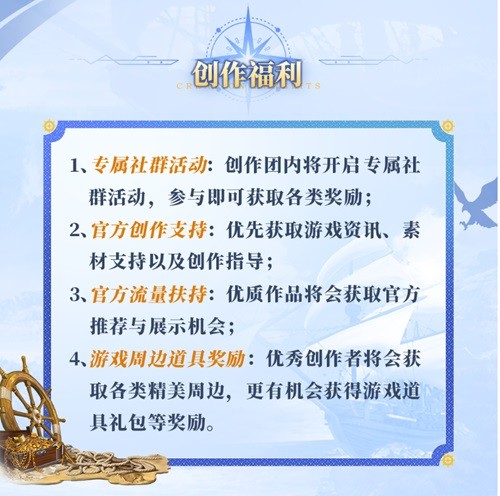 活动参与流程图解：从注册领航员→发布带#大航海时代起源#话题的内容→审核通过→奖励发放，箭头指示清晰明了