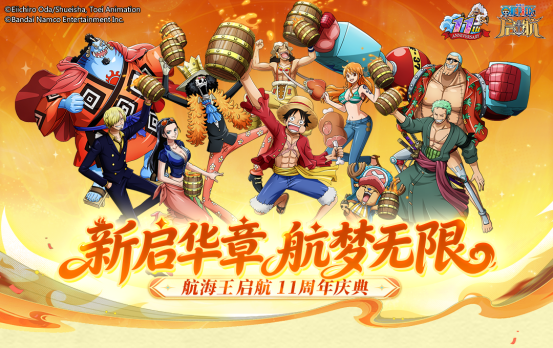 《航海王启航》十一周年主视觉海报：巨浪翻涌的伟大航路背景中，UR四皇·红发杰克斯傲然立于船首，披风猎猎，霸气特效环绕，左下角醒目标注‘1月28日盛大开启’