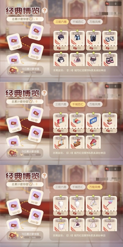 博览商店界面截图：左侧滚动展示‘万象之旅’风衣与贝雷帽，右侧陈列‘海鸥旅馆’帆布箱与黄铜望远镜家具，背景为泛旧纸张质感与胶片边框设计