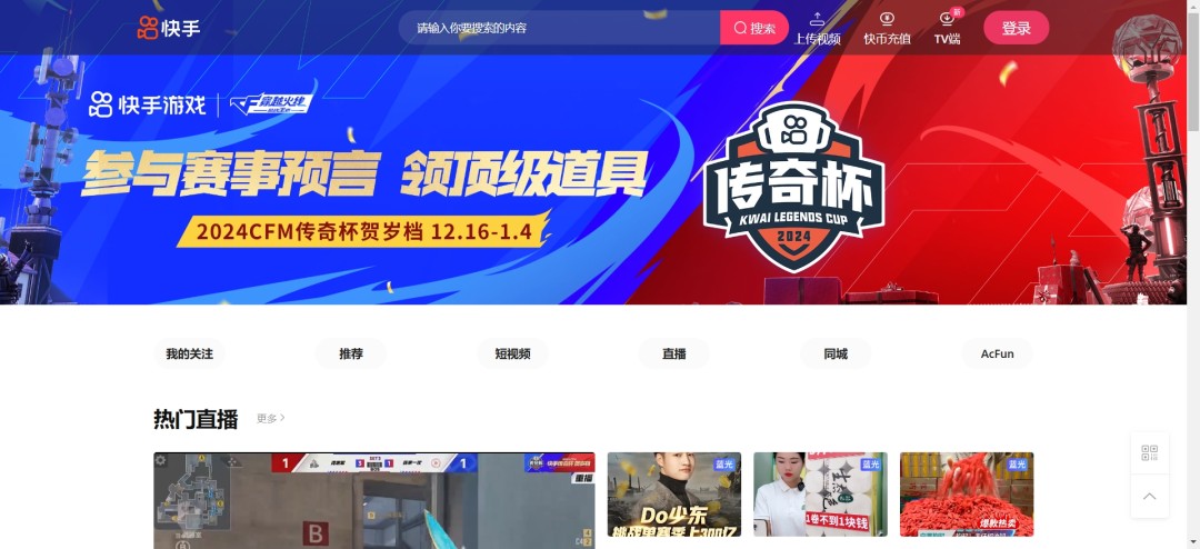 快手网页版功能面板截图：鼠标悬停在视频下方时浮现‘关注’‘收藏’‘分享’三按钮，评论区可见多条带用户头像的实时互动留言