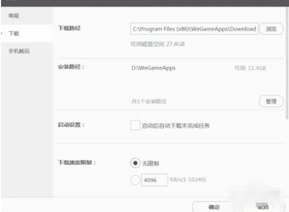 WeGame下载设置页面局部放大图，中央醒目显示‘最大下载速度’选项，右侧为可编辑数字框及单位‘KB/s’标识，下方附有‘不限制’切换开关