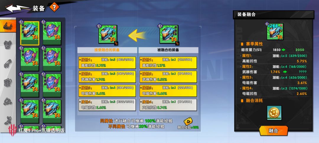 装备融合界面详解图：左侧主装与右侧狗粮属性栏对比，相同属性条目呈亮金色并标注‘100%继承’，不同属性呈灰蓝色并标‘20%’，右下角显示赛季卡图标与+10%加成提示