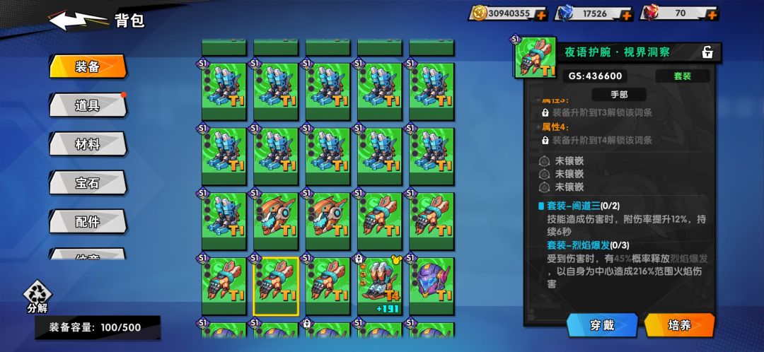 左枢套装动态展示：暗红色胸甲表面浮现旋转星图，心核部位迸发赤色能量脉冲，文字提示‘左枢：弱点伤害增幅50%’