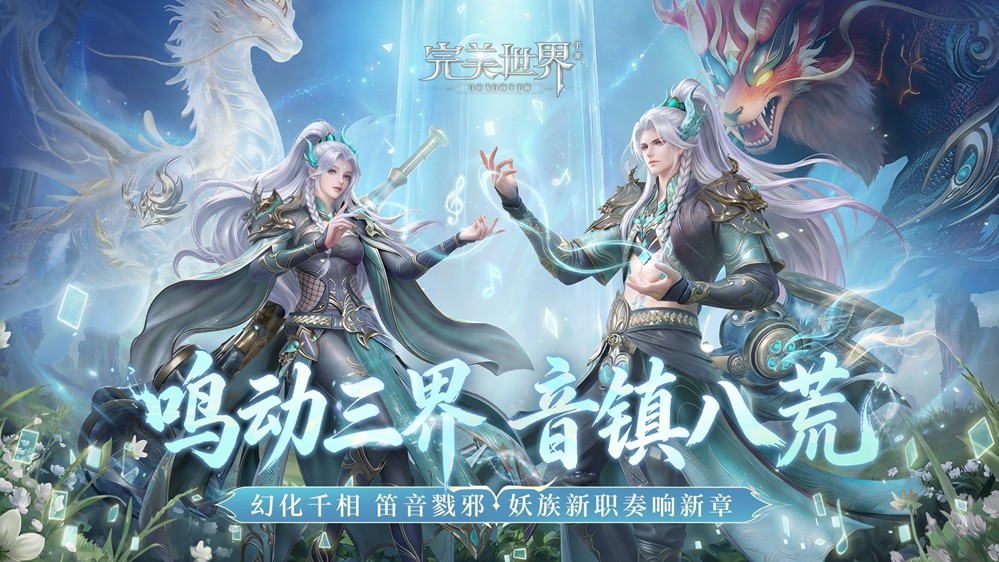 鸣音人形态立绘展示：一袭青白长衫，手持古韵风笛，立于云海之巅，气质清冷出尘，背景浮现若隐若现的龙影与混沌纹章