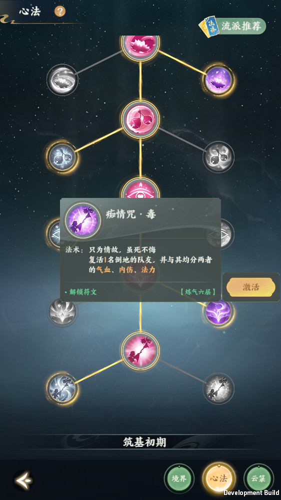 门派心法分支示意图：天音、青云、焚香三大门派呈三角布局，每派延伸出‘攻守辅控’四条技能路径，箭头动态标注新赛季新增的‘镜花水月’幻术系符文