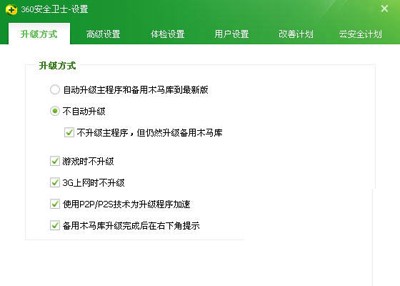 360安全卫士升级方式设置页截图，‘不自动升级’单选框被高亮选中，上方显示‘当前为手动升级模式’提示语