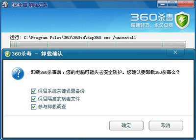 卸载确认窗口特写，三个复选框清晰排列，其中‘保留隔离的隔离文件’选项文字旁有黄色警示图标强调其重要性