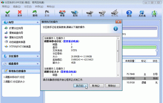 PreOS模式执行界面截图，全英文环境但布局清晰，进度条正动态填充，底部显示‘正在调整分区…’状态提示