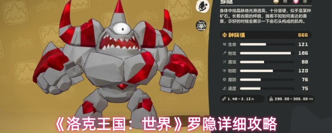 《洛克王国：世界》中罗隐立绘特写，岩石质感身躯棱角分明，结晶脉络泛着幽蓝微光，眼神坚毅且略带憨厚，背景为风沙弥漫的荒原地貌