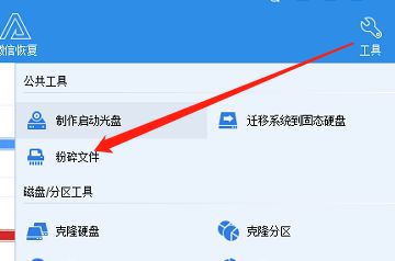分区助手专业版主界面，光标正悬停在顶部「公共工具」菜单下的「粉碎文件」选项上，背景为深蓝科技感UI