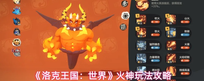 《洛克王国：世界》中火神精灵立绘特写，通体赤焰缭绕，悬浮于空中，脖颈佩戴神秘项圈，眼神锐利充满战意