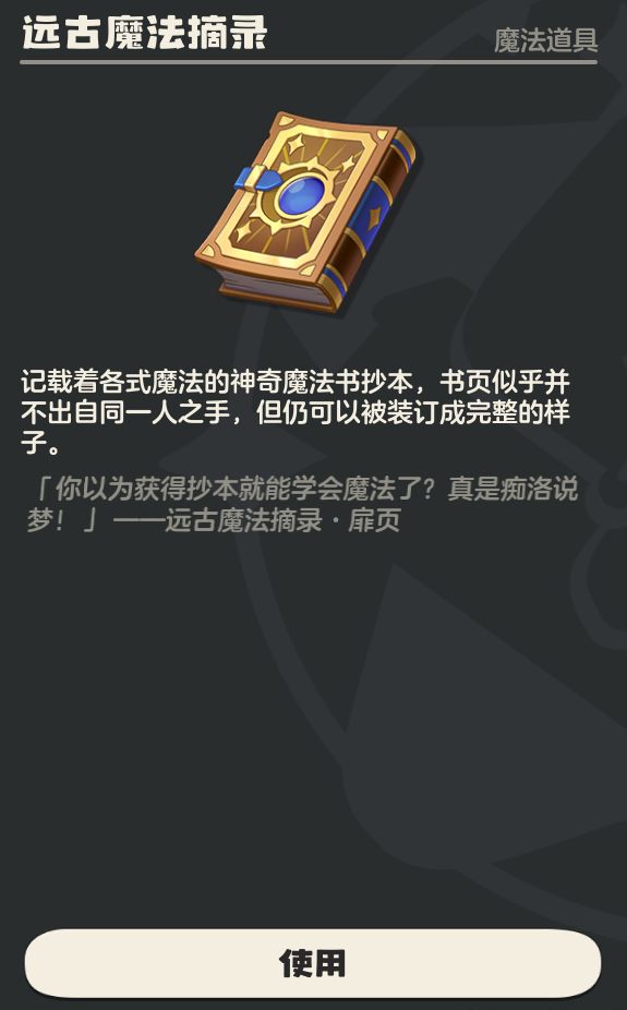 【远古魔法摘录】书页特写，泛黄纸面浮现金色符文，右侧展示【进化石板】镶嵌于石台上的动态效果