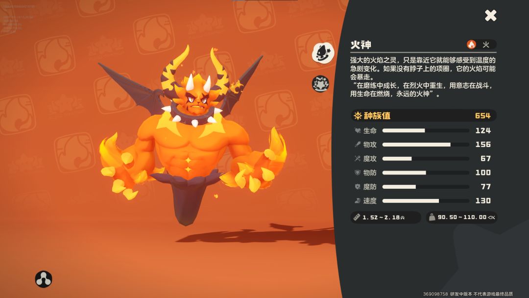 火神基础形态六维雷达图，物攻与速度两项数值显著突出，呈尖峰状分布